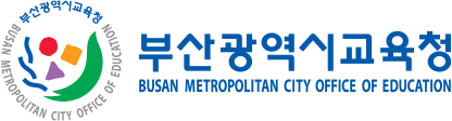 부산광역시교육청